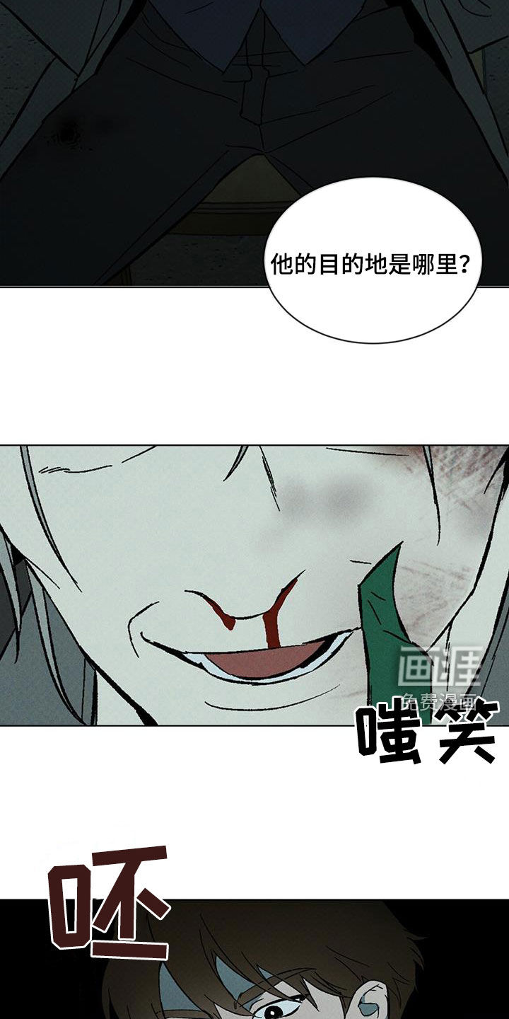 代号阿纳斯塔西娅/凶险任务 第45话 第11页