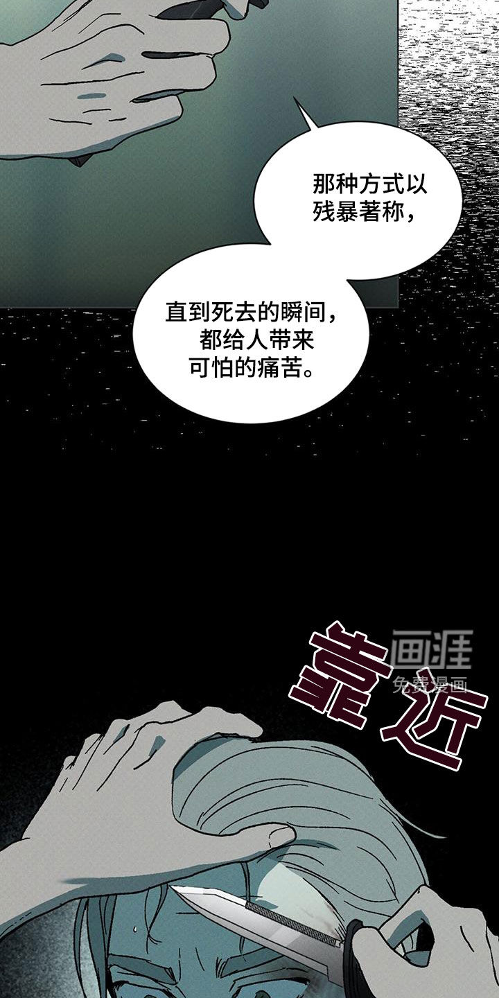 代号阿纳斯塔西娅/凶险任务 第45话 第16页
