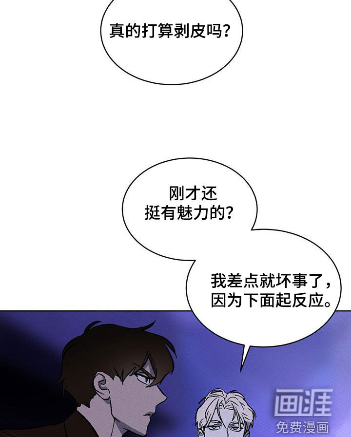 代号阿纳斯塔西娅/凶险任务 第45话 第22页