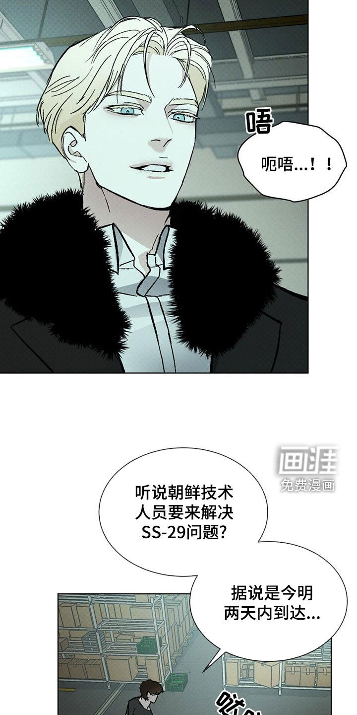 代号阿纳斯塔西娅/凶险任务 第45话 第6页