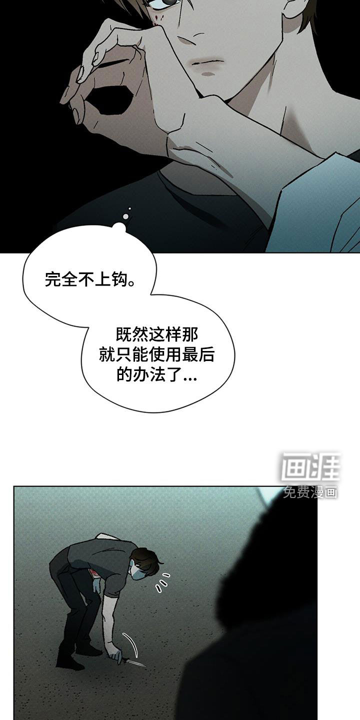 代号阿纳斯塔西娅/凶险任务 第45话 第13页