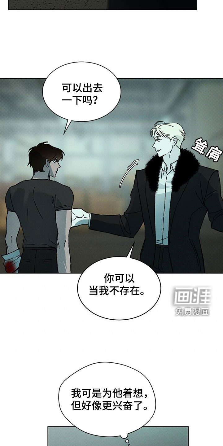 代号阿纳斯塔西娅/凶险任务 第45话 第14页