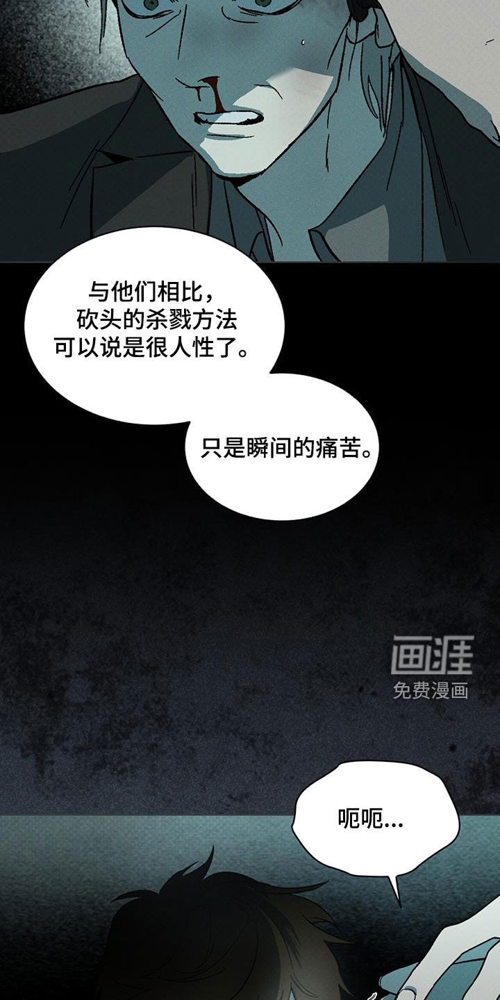 代号阿纳斯塔西娅/凶险任务 第45话 第17页