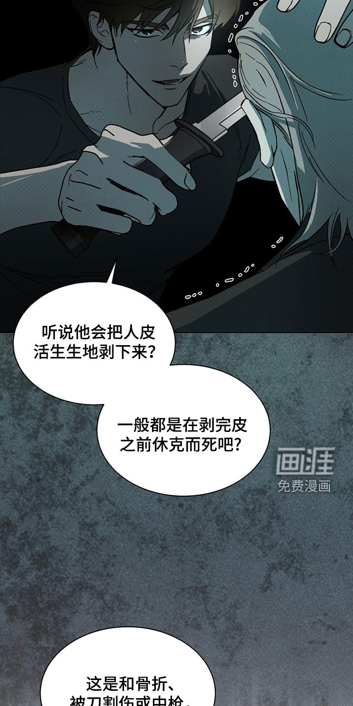 代号阿纳斯塔西娅/凶险任务 第45话 第18页