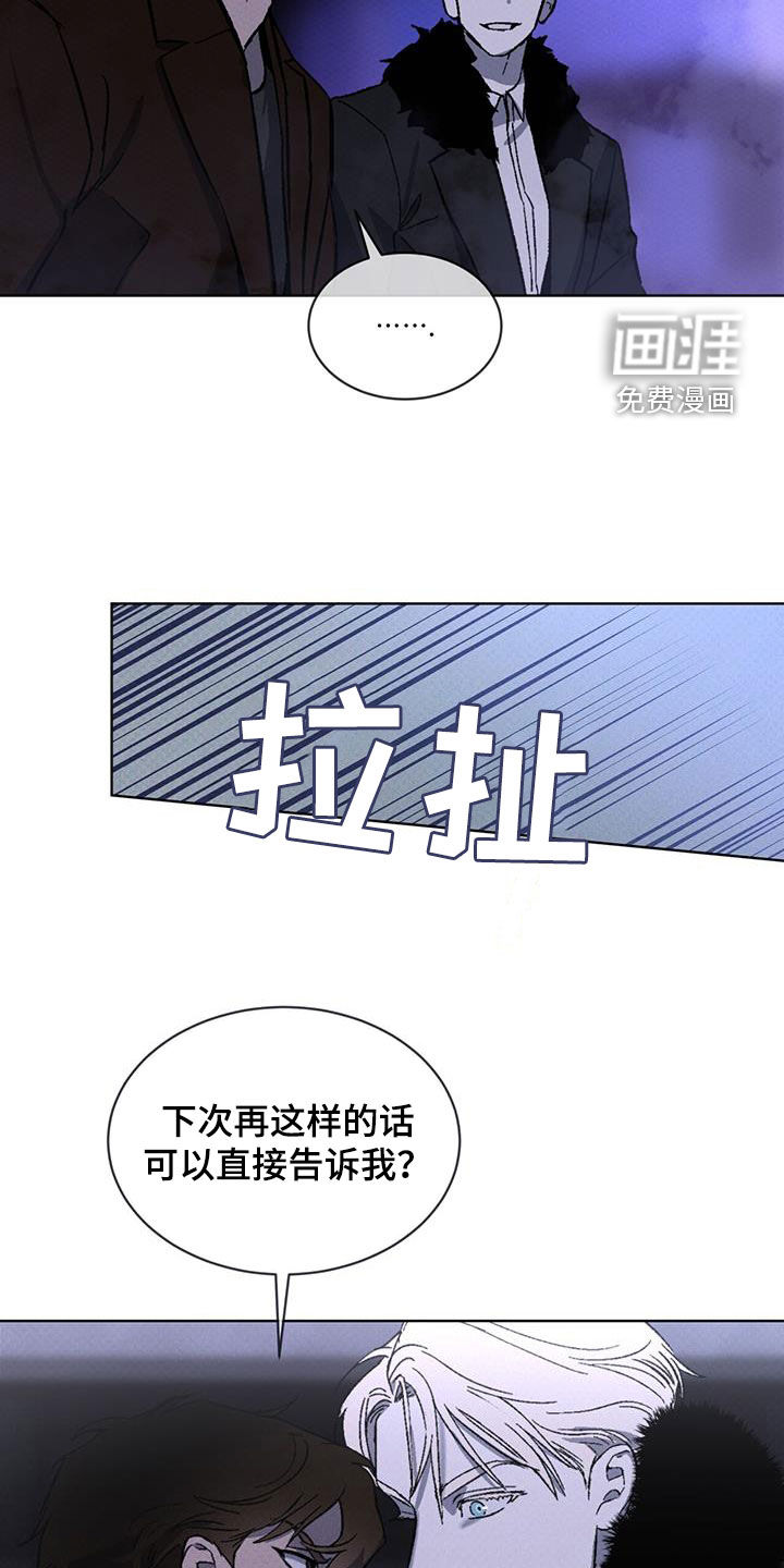 代号阿纳斯塔西娅/凶险任务 第45话 第23页