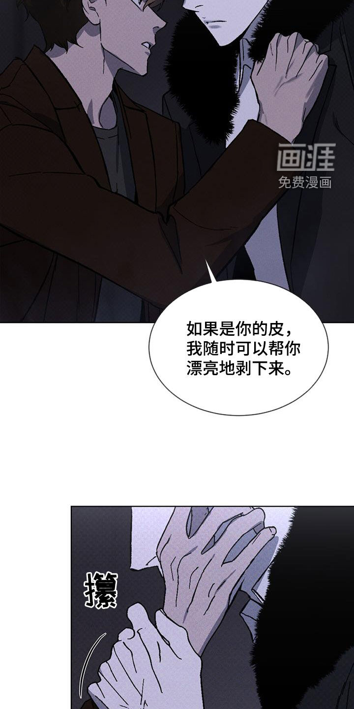 代号阿纳斯塔西娅/凶险任务 第45话 第24页