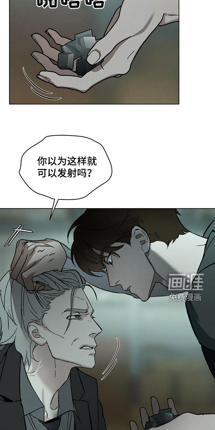 代号阿纳斯塔西娅/凶险任务 第45话 第4页