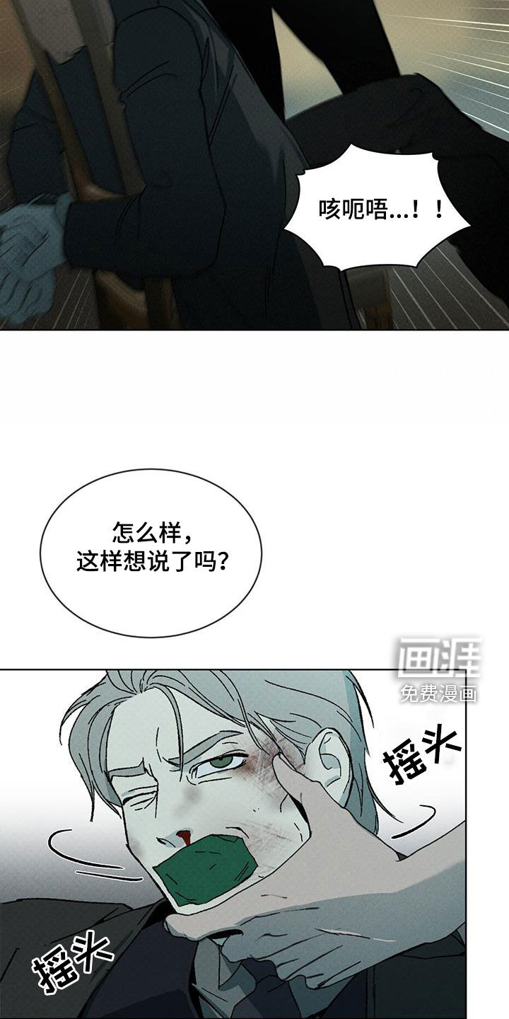 代号阿纳斯塔西娅/凶险任务 第45话 第8页