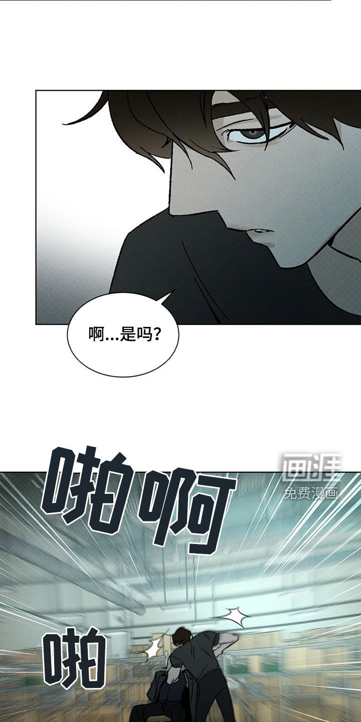 代号阿纳斯塔西娅/凶险任务 第45话 第9页