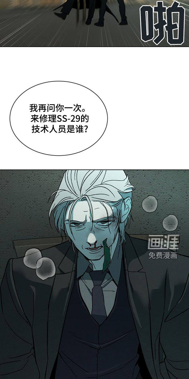 代号阿纳斯塔西娅/凶险任务 第45话 第10页