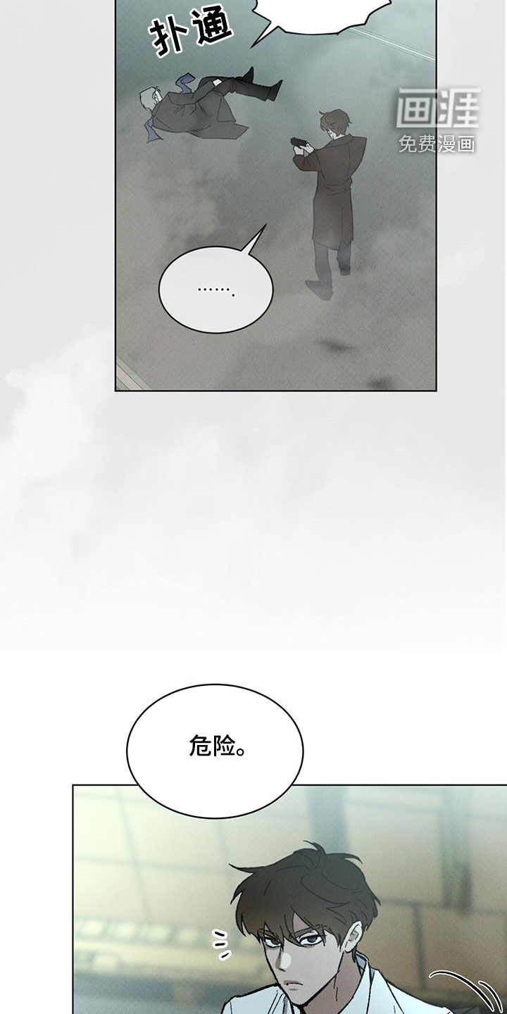 代号阿纳斯塔西娅/凶险任务 第44话 第17页