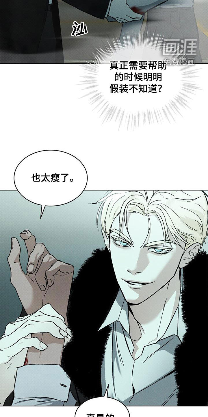 代号阿纳斯塔西娅/凶险任务 第44话 第21页