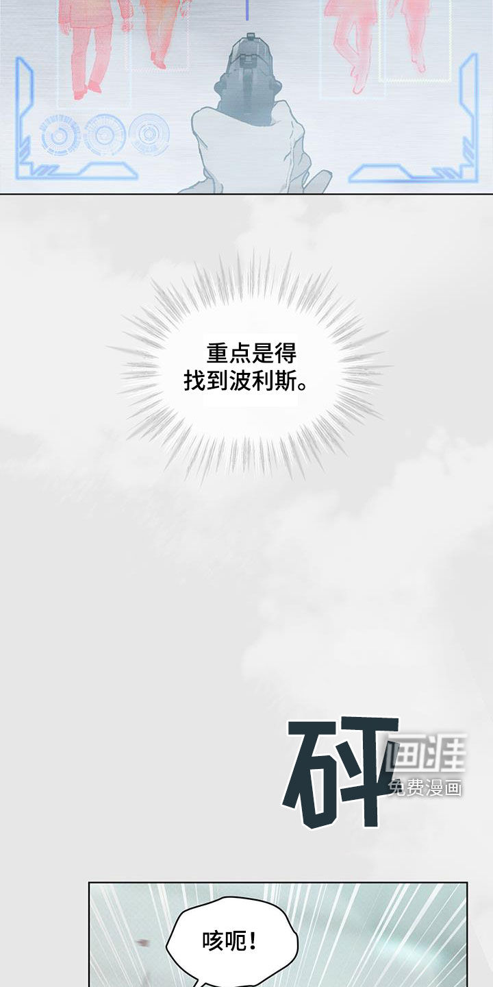 代号阿纳斯塔西娅/凶险任务 第44话 第6页