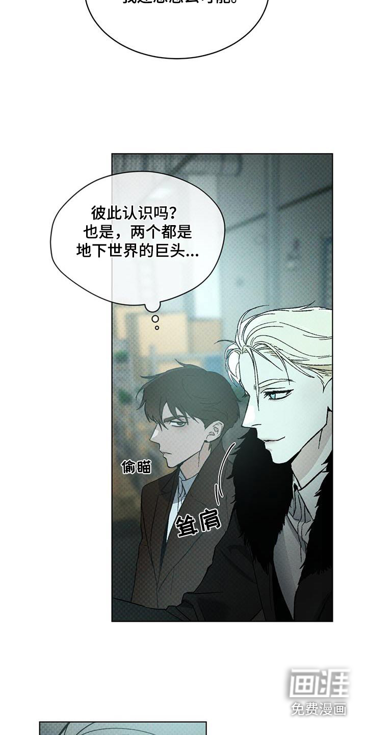 代号阿纳斯塔西娅/凶险任务 第43话 第17页