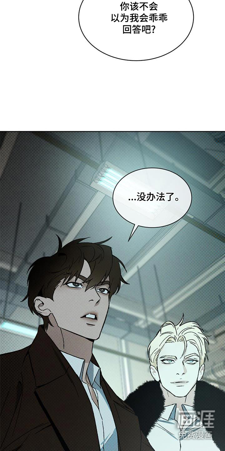 代号阿纳斯塔西娅/凶险任务 第43话 第25页