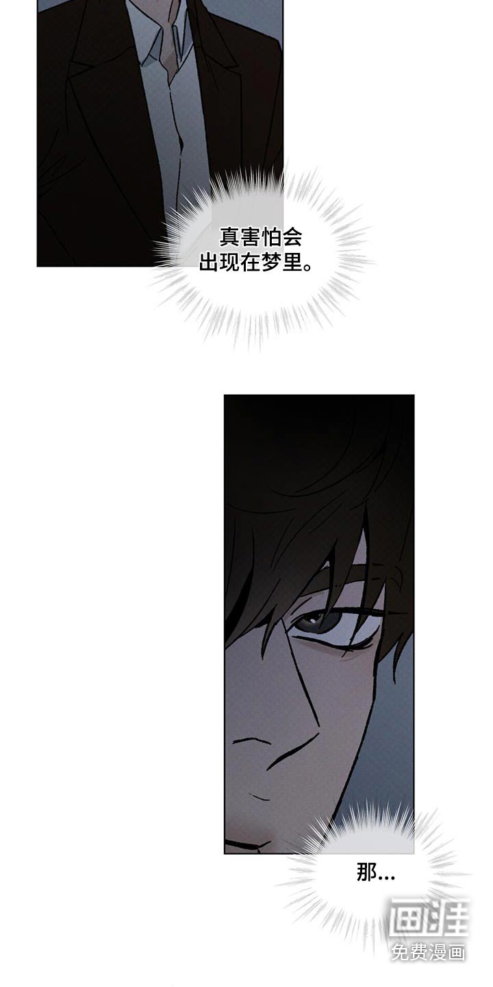 代号阿纳斯塔西娅/凶险任务 第43话 第11页