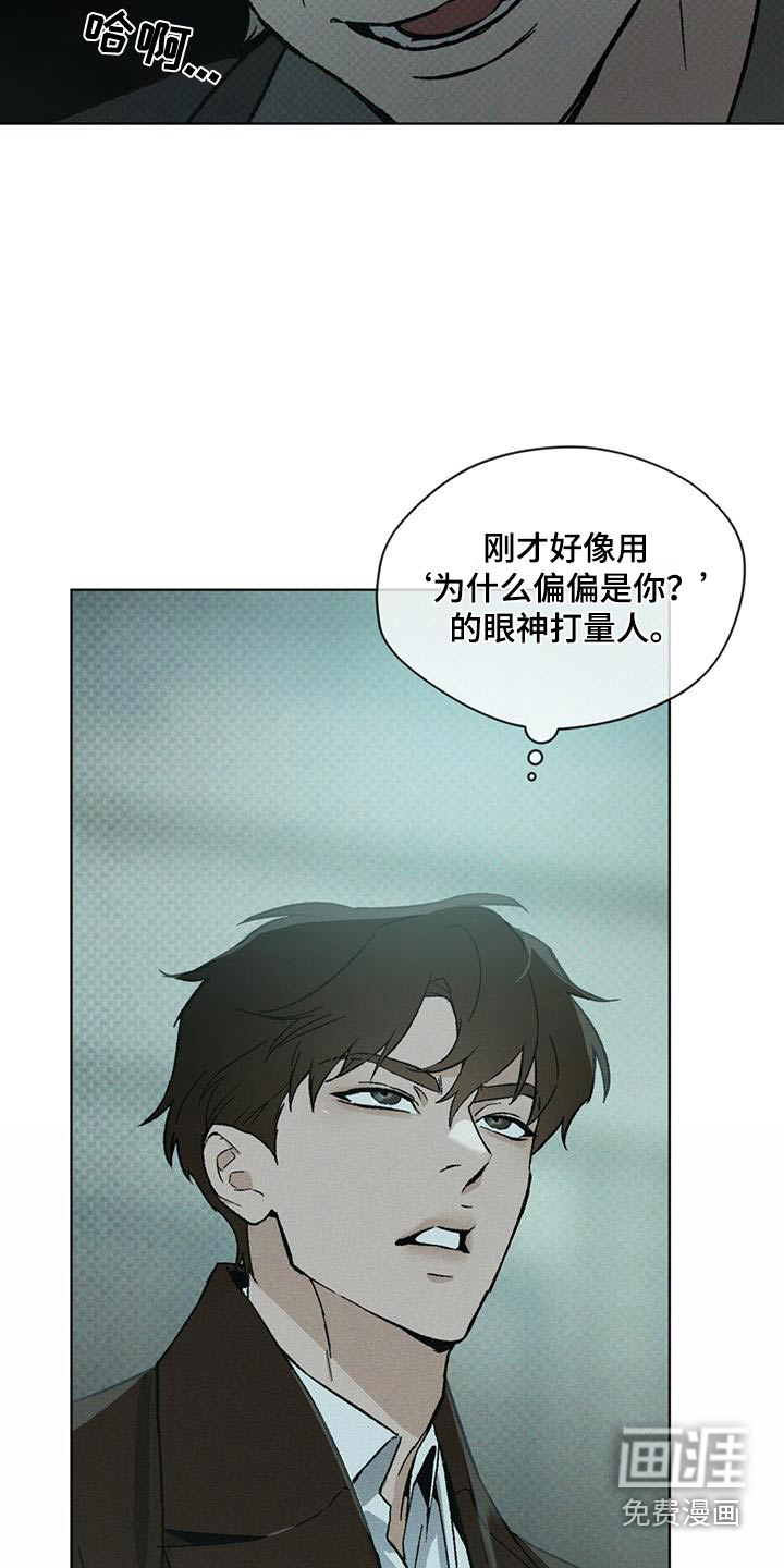 代号阿纳斯塔西娅/凶险任务 第43话 第21页