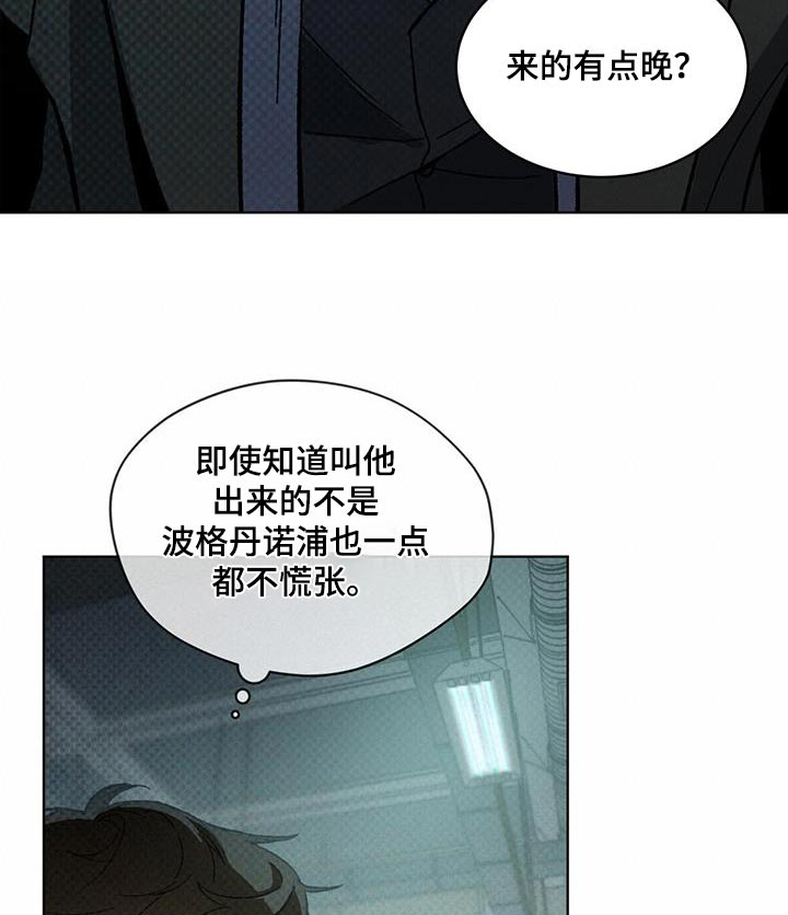 代号阿纳斯塔西娅/凶险任务 第43话 第15页