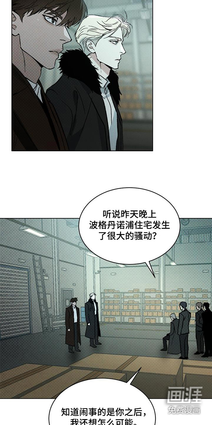 代号阿纳斯塔西娅/凶险任务 第43话 第16页