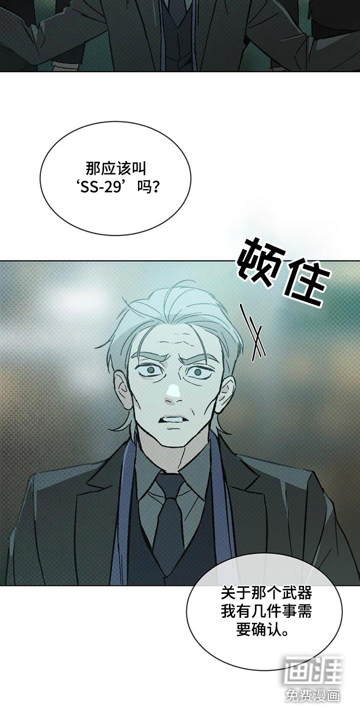 代号阿纳斯塔西娅/凶险任务 第43话 第23页