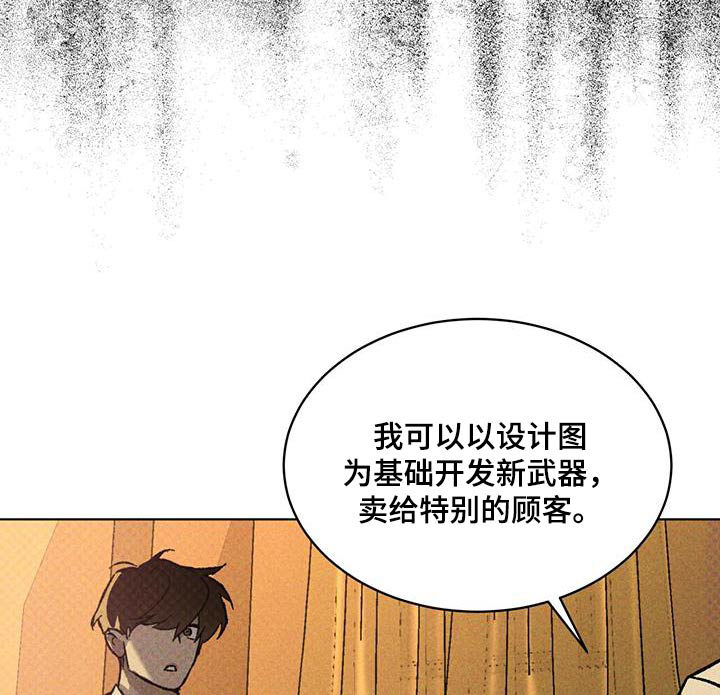 代号阿纳斯塔西娅/凶险任务 第42话 第11页