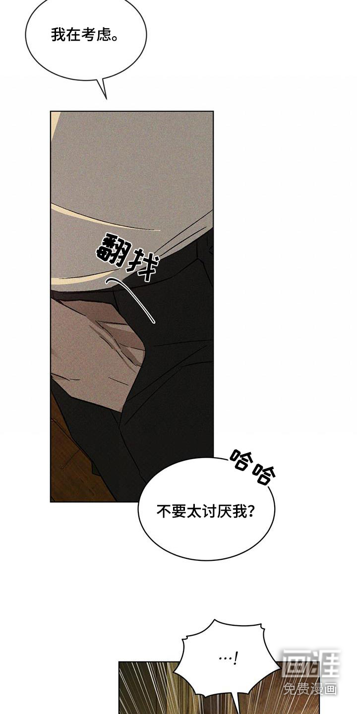 代号阿纳斯塔西娅/凶险任务 第42话 第15页