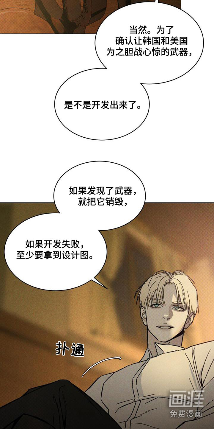 代号阿纳斯塔西娅/凶险任务 第42话 第3页