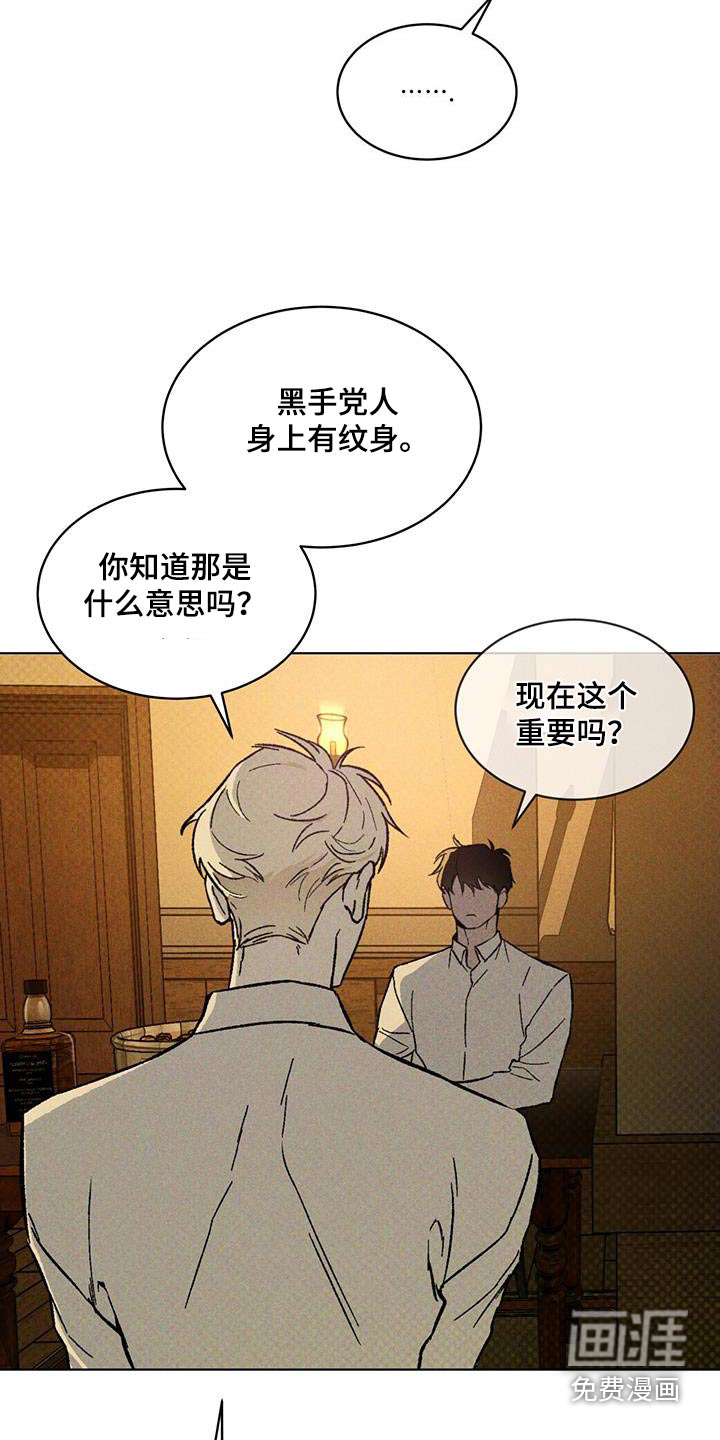 代号阿纳斯塔西娅/凶险任务 第42话 第21页