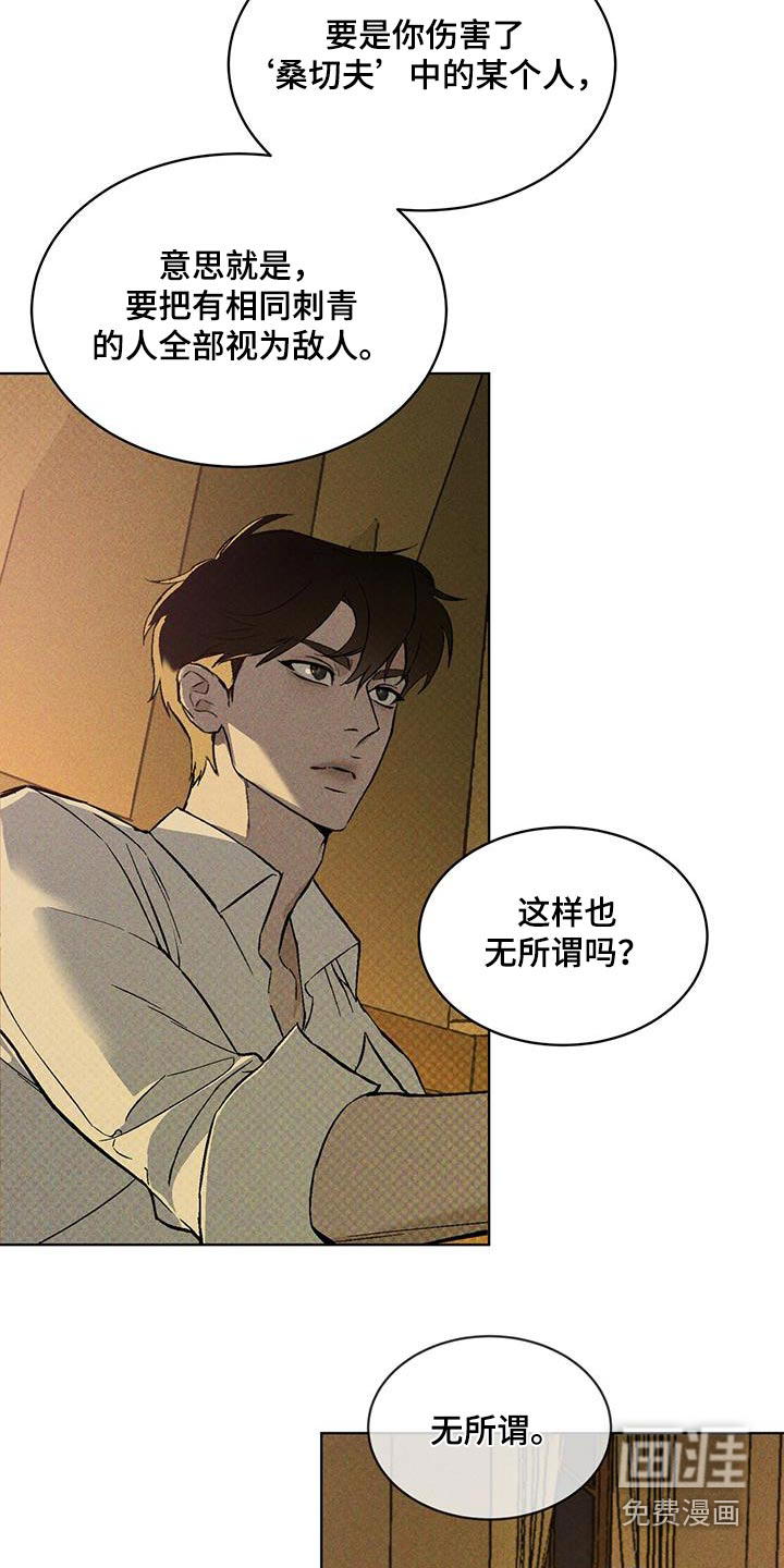 代号阿纳斯塔西娅/凶险任务 第42话 第25页