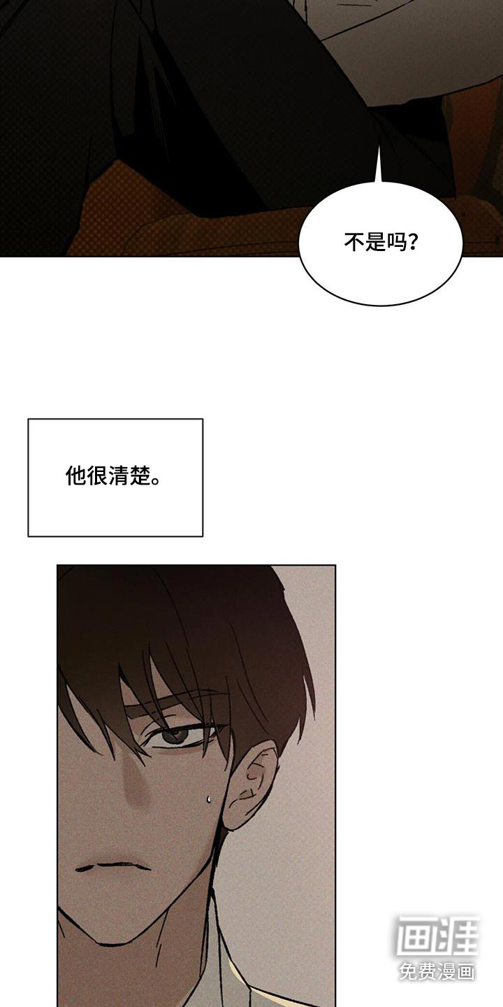 代号阿纳斯塔西娅/凶险任务 第42话 第4页