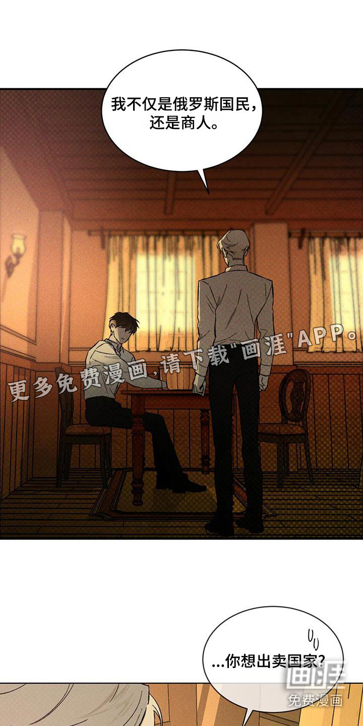 代号阿纳斯塔西娅/凶险任务 第42话 第1页