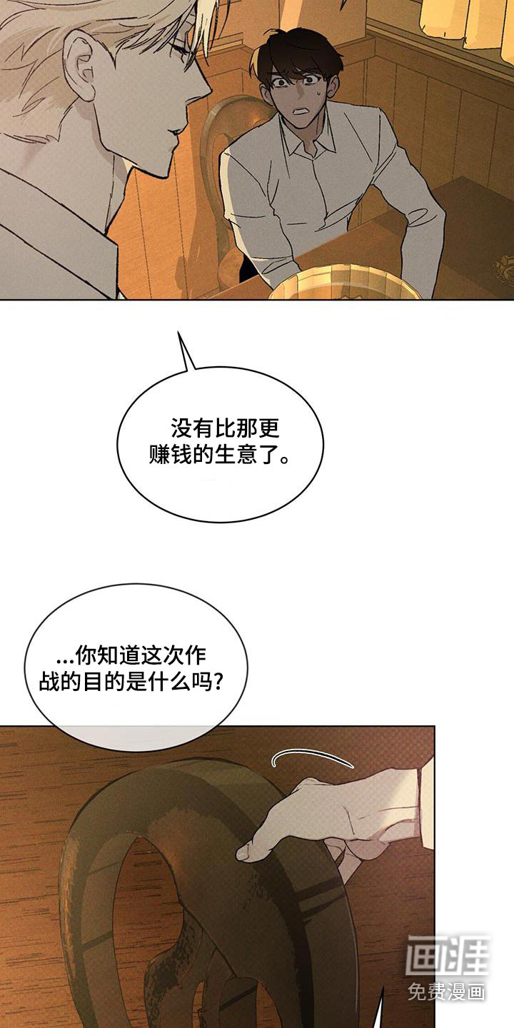 代号阿纳斯塔西娅/凶险任务 第42话 第2页