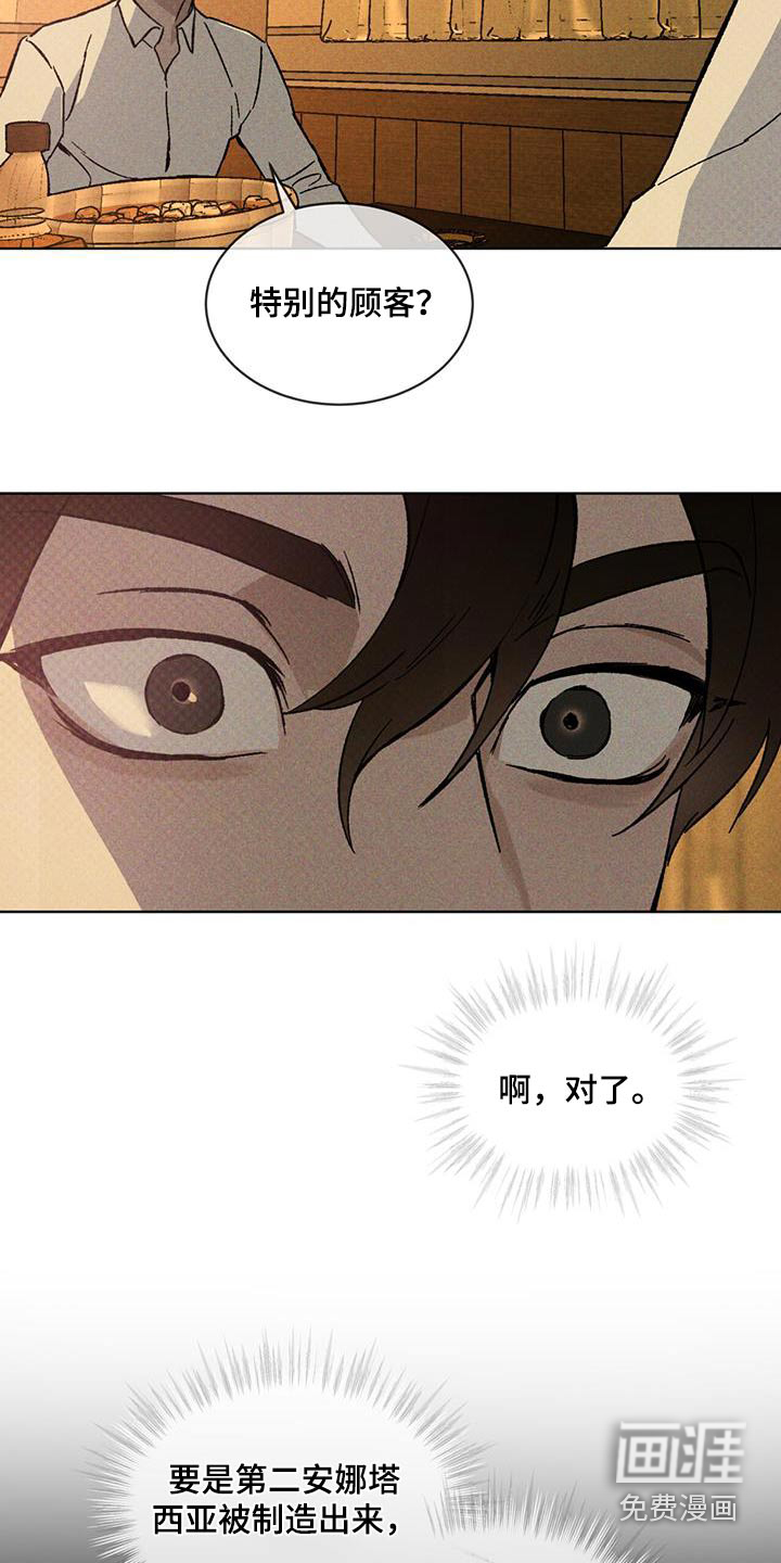 代号阿纳斯塔西娅/凶险任务 第42话 第12页
