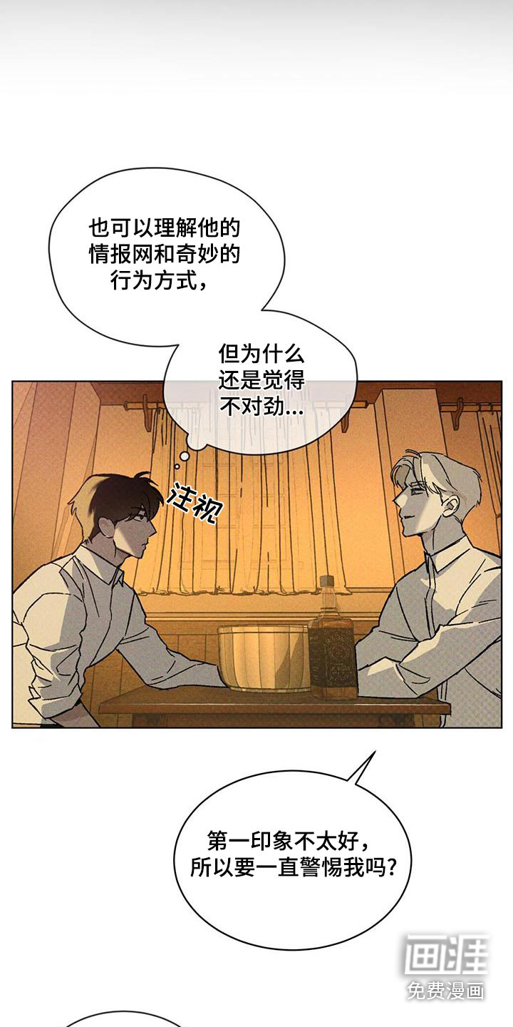 代号阿纳斯塔西娅/凶险任务 第42话 第14页