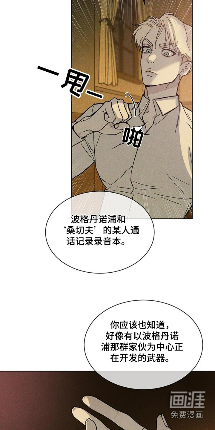 代号阿纳斯塔西娅/凶险任务 第42话 第16页