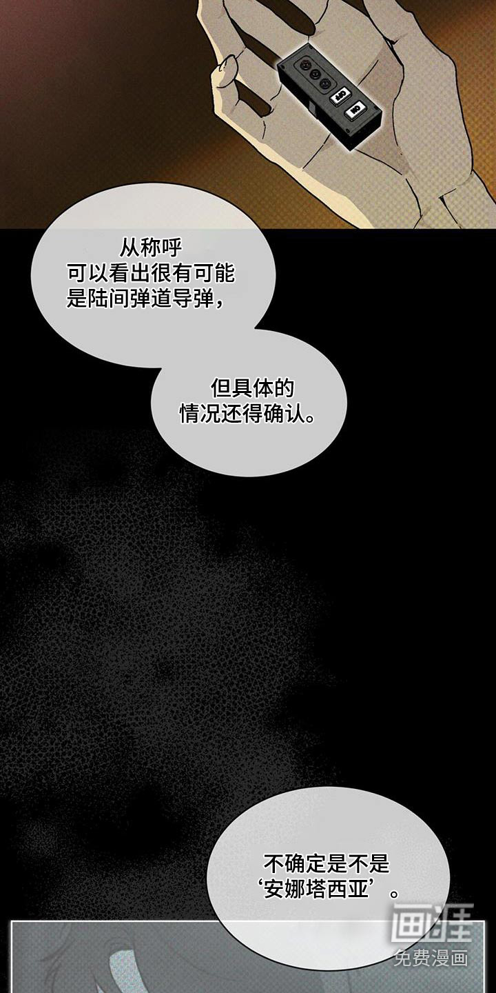 代号阿纳斯塔西娅/凶险任务 第42话 第17页
