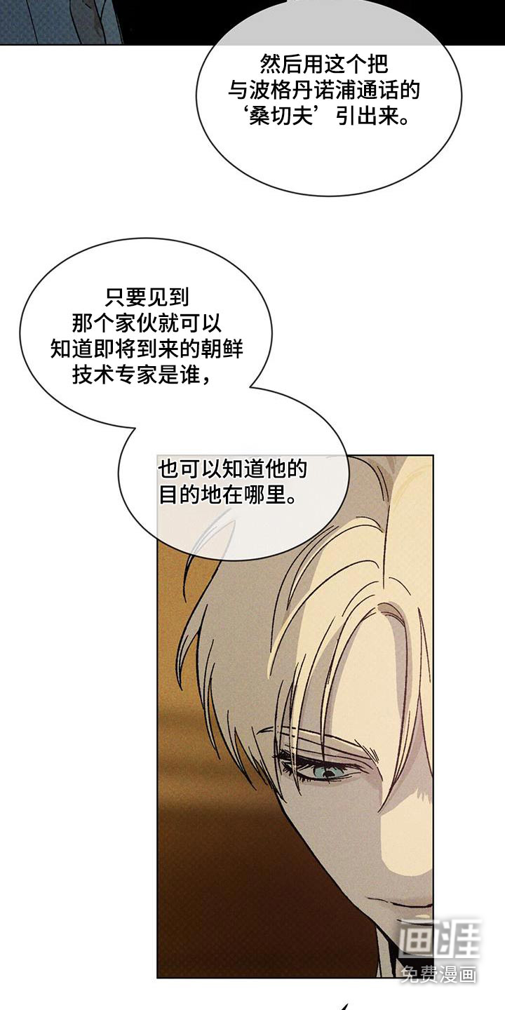 代号阿纳斯塔西娅/凶险任务 第42话 第20页