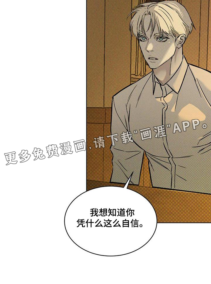代号阿纳斯塔西娅/凶险任务 第42话 第26页