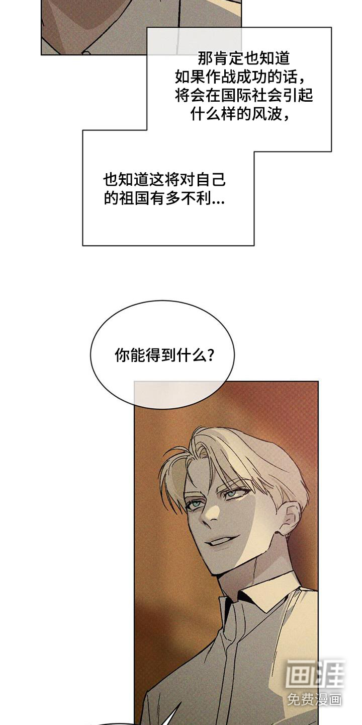 代号阿纳斯塔西娅/凶险任务 第42话 第5页