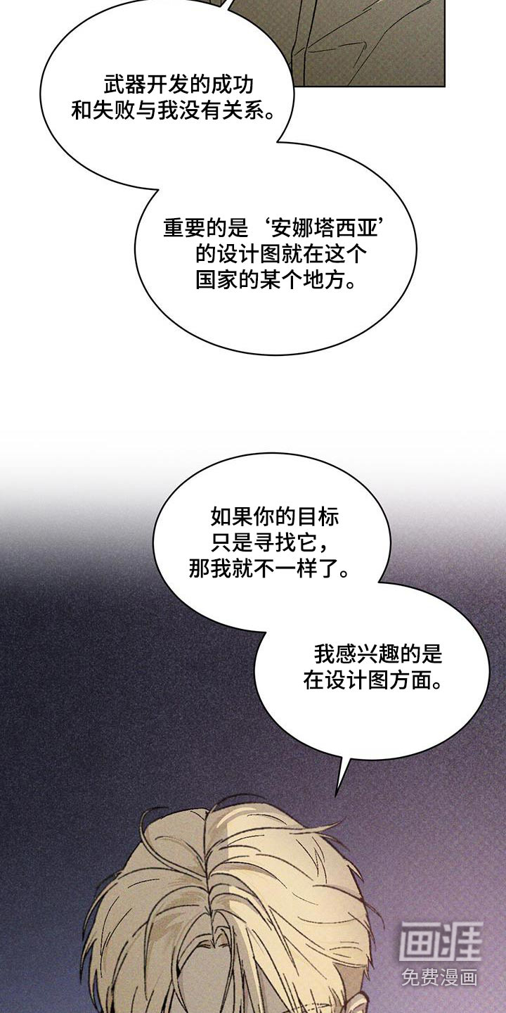 代号阿纳斯塔西娅/凶险任务 第42话 第6页