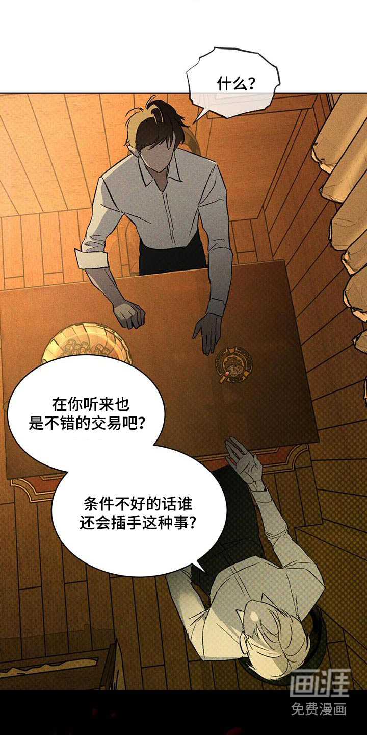 代号阿纳斯塔西娅/凶险任务 第42话 第8页