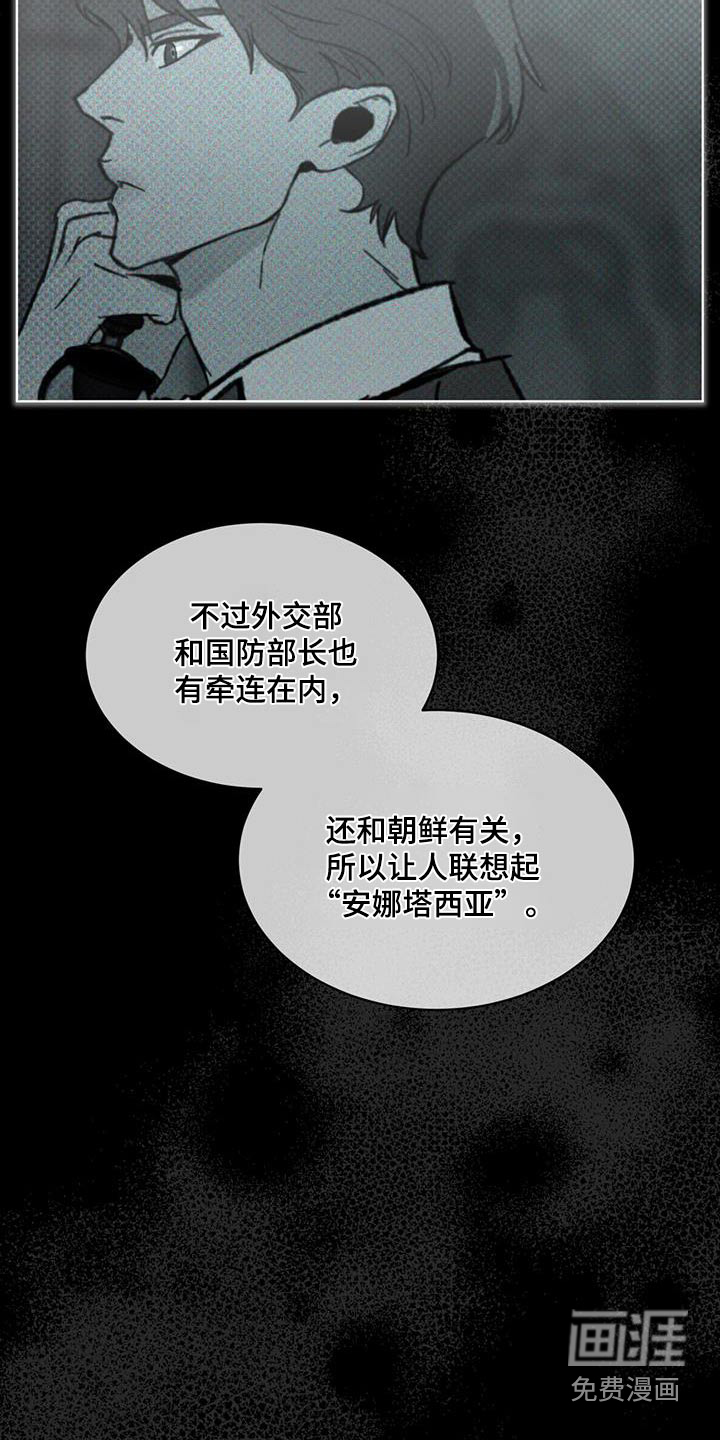 代号阿纳斯塔西娅/凶险任务 第42话 第18页