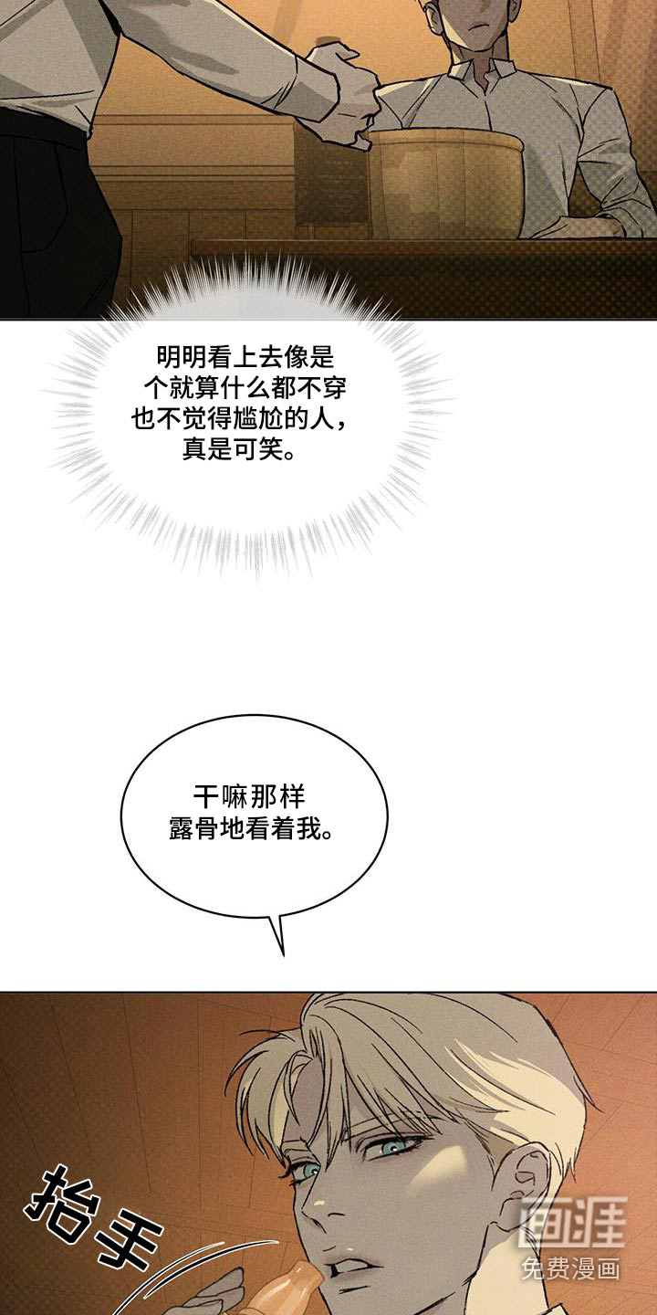 代号阿纳斯塔西娅/凶险任务 第41话 第11页