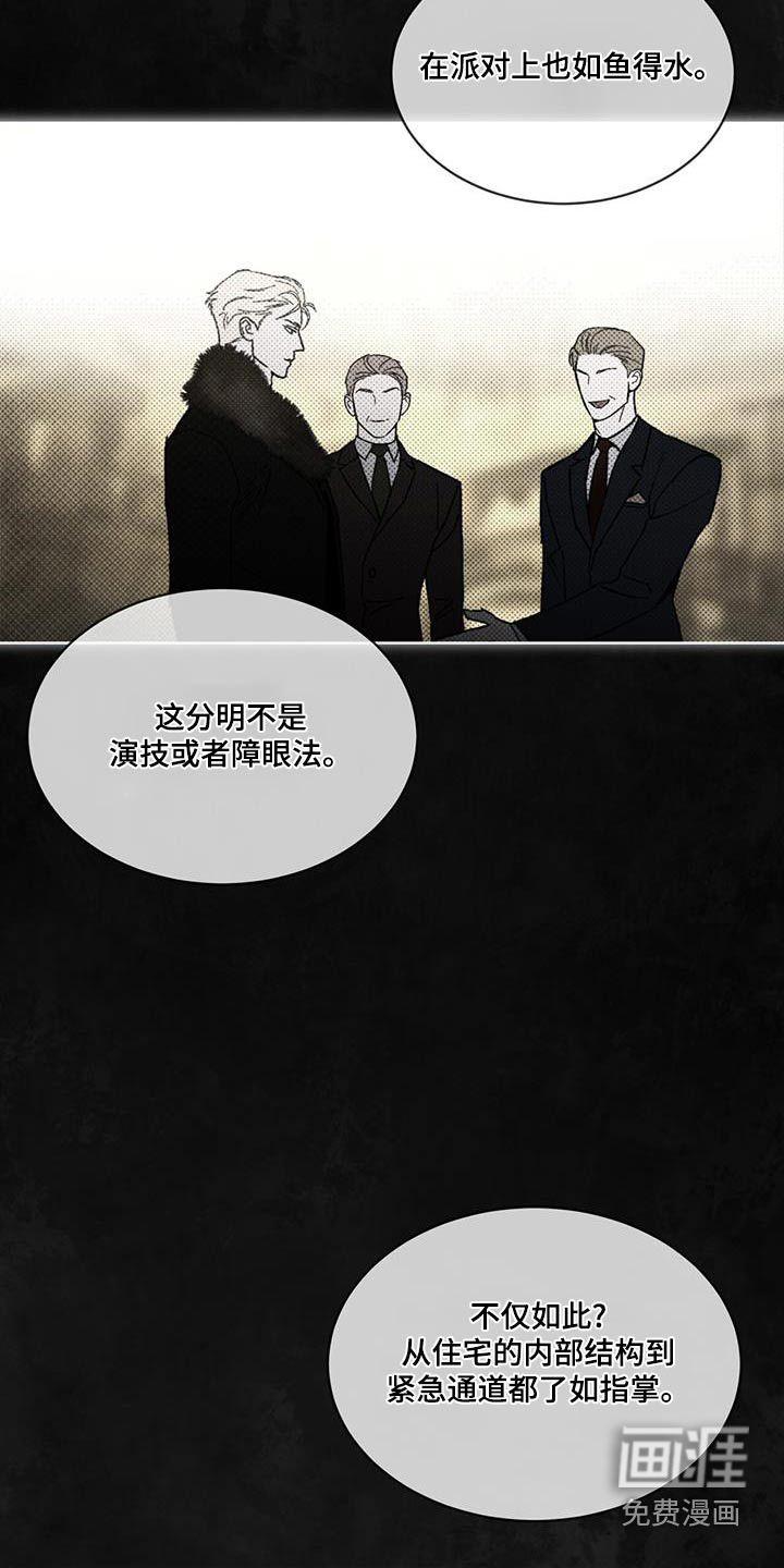 代号阿纳斯塔西娅/凶险任务 第41话 第15页