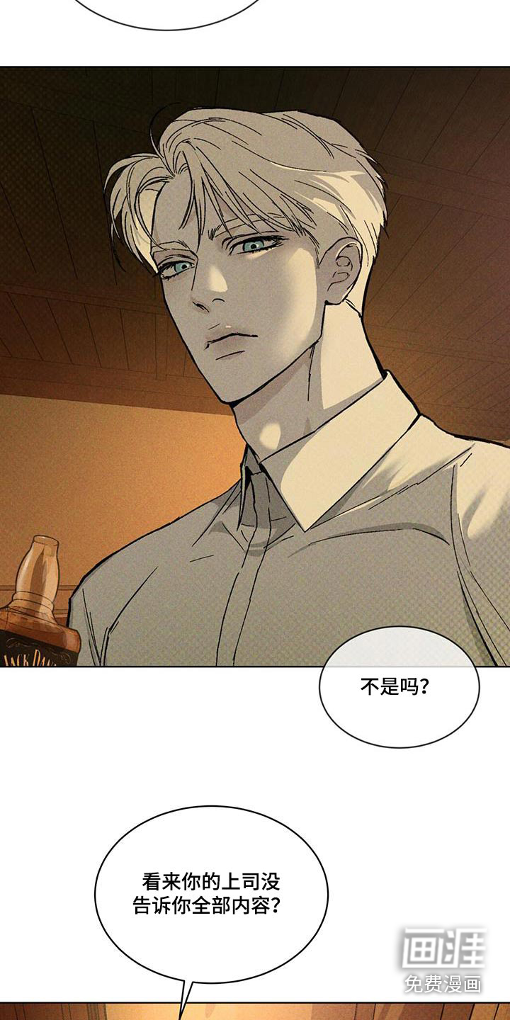 代号阿纳斯塔西娅/凶险任务 第41话 第19页