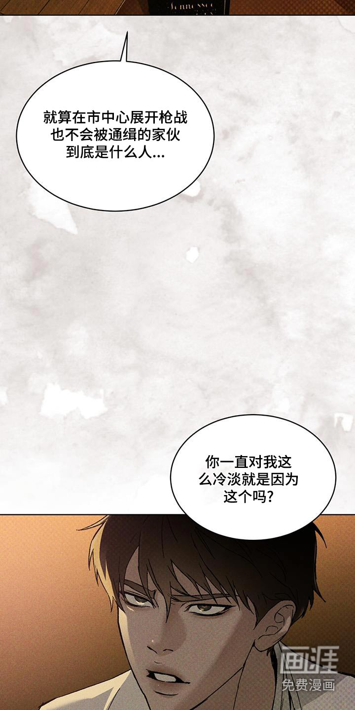 代号阿纳斯塔西娅/凶险任务 第41话 第24页