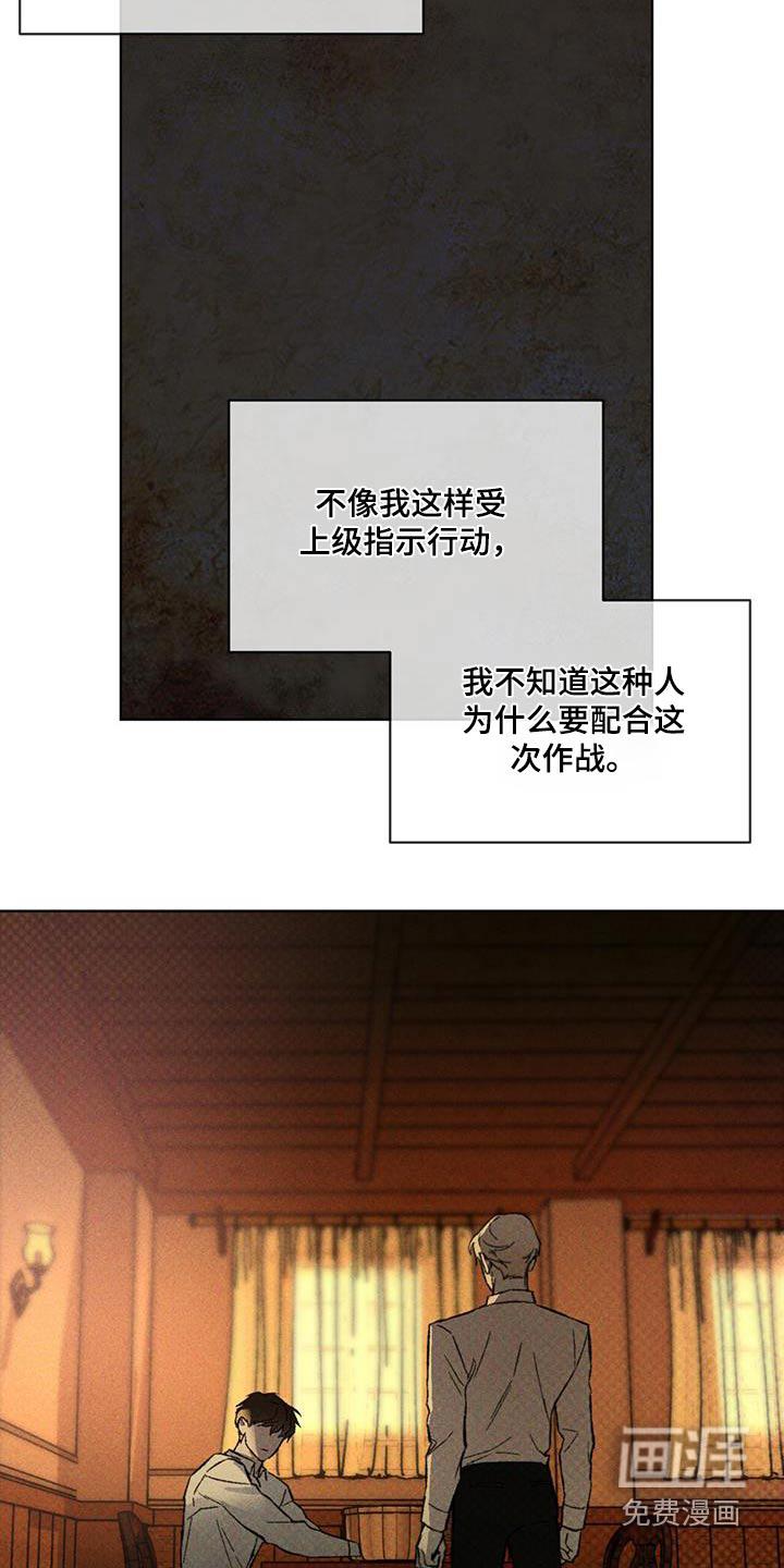 代号阿纳斯塔西娅/凶险任务 第41话 第26页