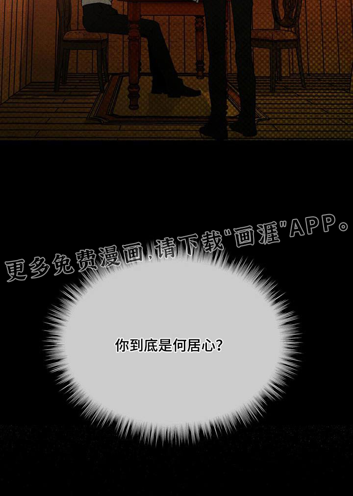 代号阿纳斯塔西娅/凶险任务 第41话 第27页