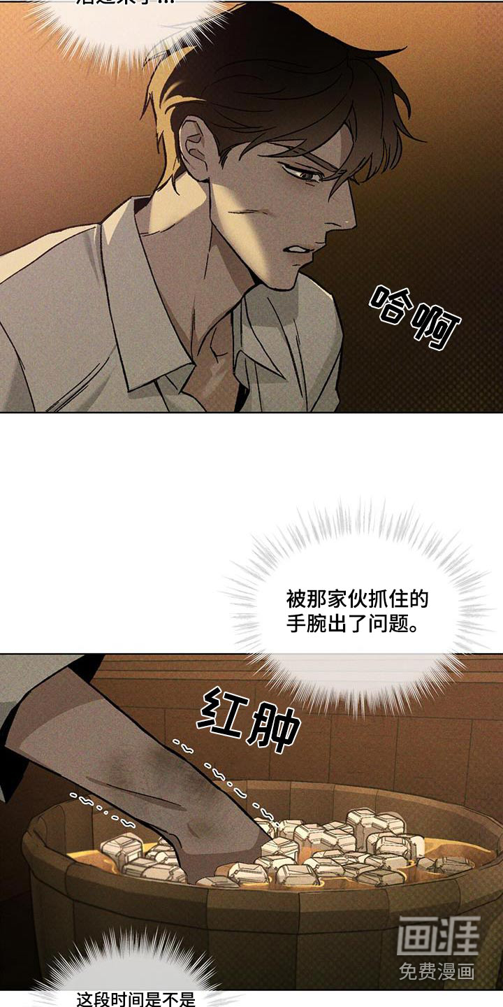 代号阿纳斯塔西娅/凶险任务 第41话 第5页