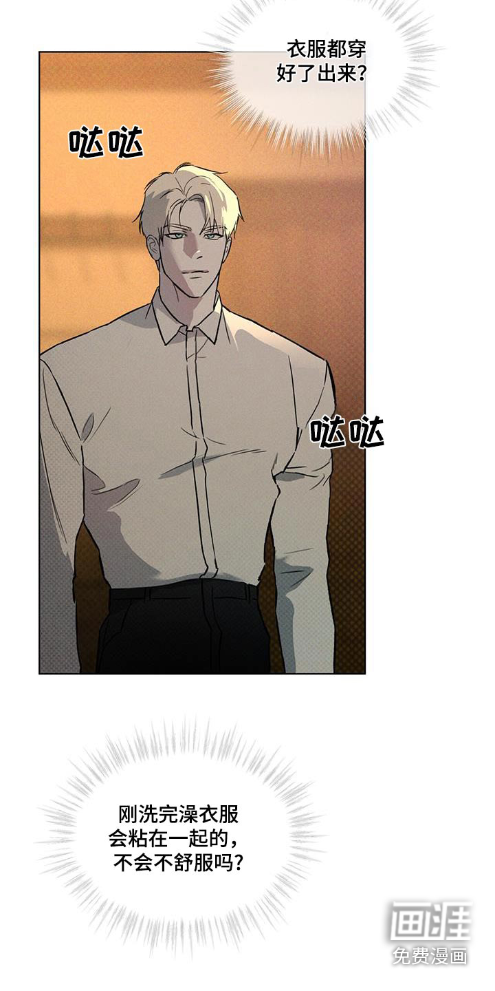 代号阿纳斯塔西娅/凶险任务 第41话 第9页